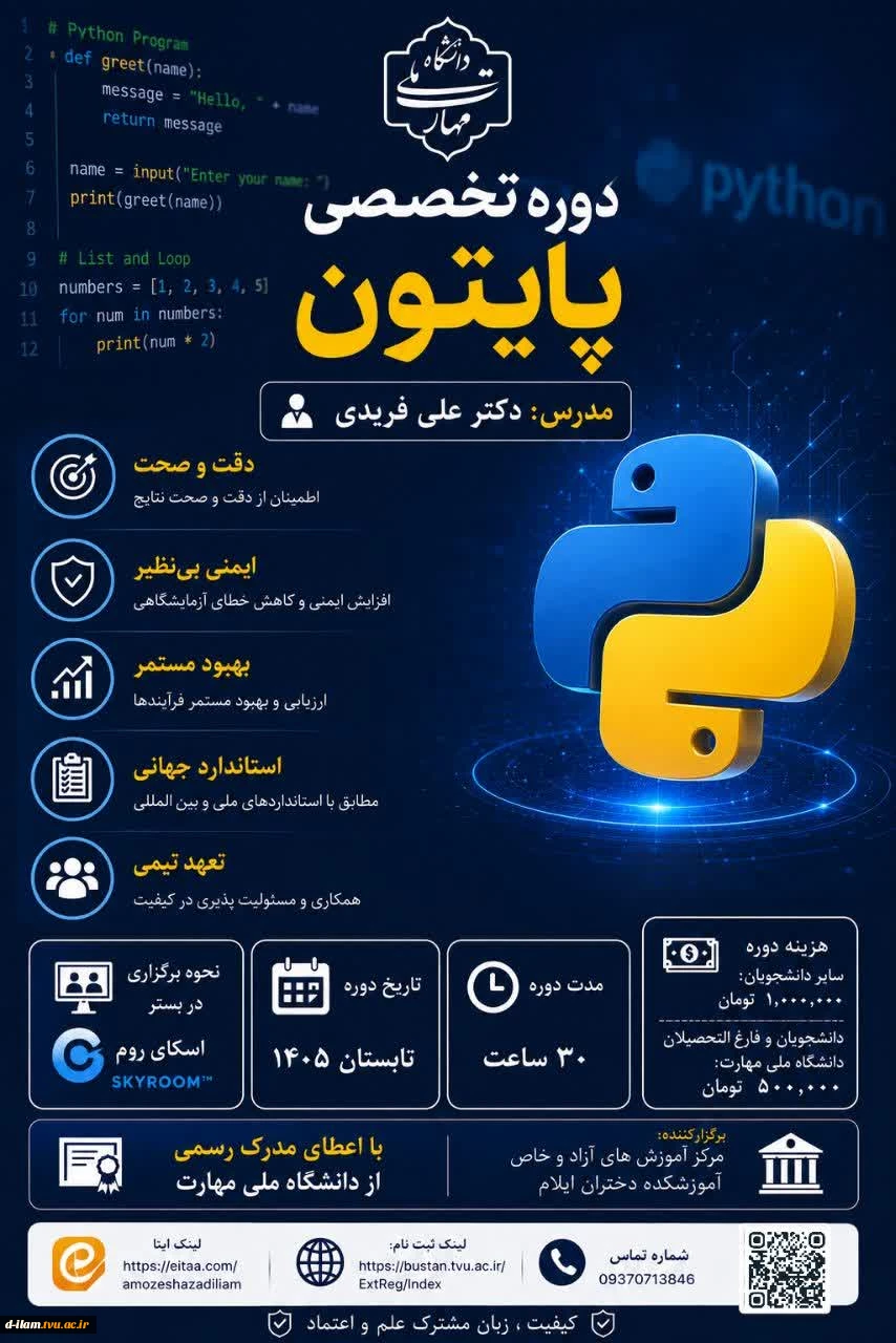 دوره پایتون