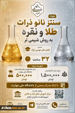 سنتز طلا و نقره به روش شیمی تر