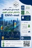 دوره شبیه سازی میکرو اقلیم و آسایش حرارتی شهری ENVI-met
