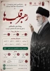برگزاری  رویداد ملی دانشگاهی (رهبر قلب ها ) 2