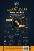 تکنیک عکاسی در طراحی پوستر