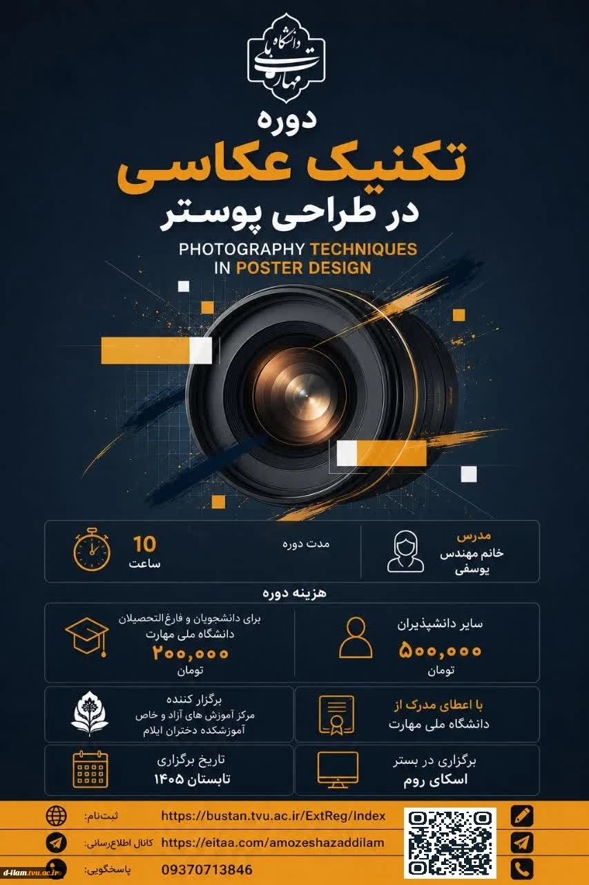 تکنیک عکاسی در طراحی پوستر