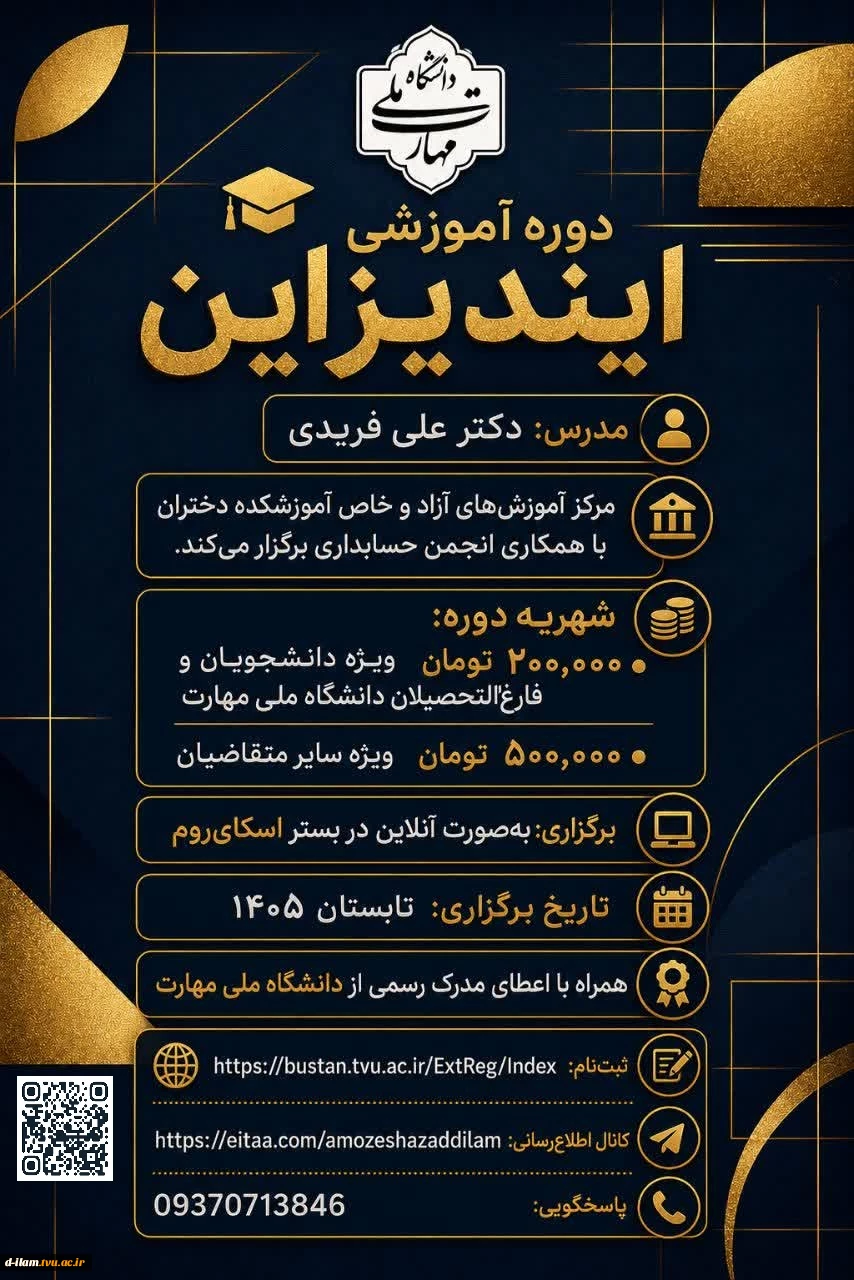 دوره آموزشی ایندیزاین