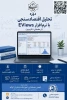 تحلیل اقتصادسنجی با نرم افزار EViews( از مقدماتی تا کاربردی)