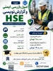 اصول بازرسی ایمنی و گزارش نویسی HSE