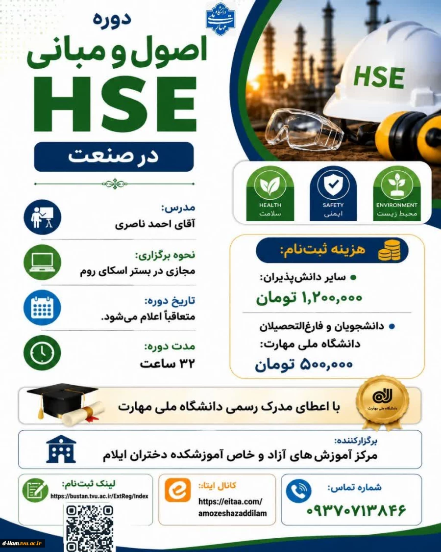اصول و مبانی HSE در صنعت