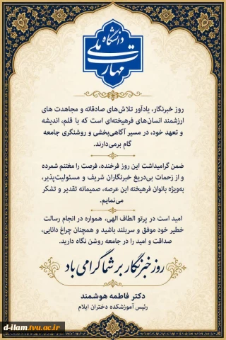 تبریک روز خبرنگار