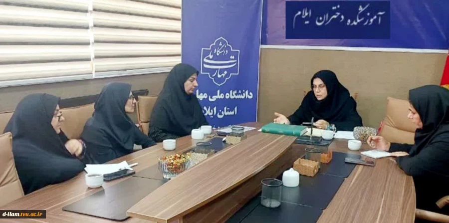 تبادل نظر ریاست آموزشکده دختران ایلام با همکاران واحد آموزش 2
