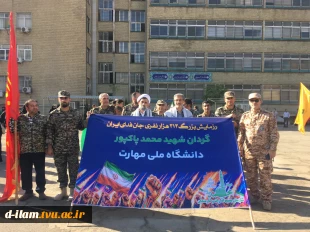 حضور پرشور دانشگاهیان دانشگاه ملی مهارت در رزمایش ۳۱۳ هزار نفری جان فدایان تهران با حضوری گسترده و سازمان‌یافته در قالب گردان شهید محمد پاکپور، در رزمایش باشکوه ۳۱۳ هزار نفری تهران شرکت کردند.  6