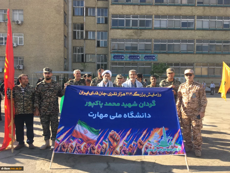 حضور پرشور دانشگاهیان دانشگاه ملی مهارت در رزمایش ۳۱۳ هزار نفری جان فدایان تهران با حضوری گسترده و سازمان‌یافته در قالب گردان شهید محمد پاکپور، در رزمایش باشکوه ۳۱۳ هزار نفری تهران شرکت کردند.  6